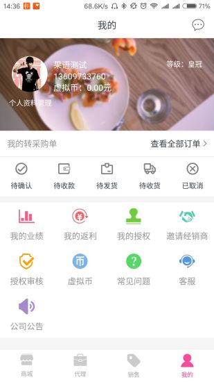 果语微商软件 v1.3.1 安卓版1