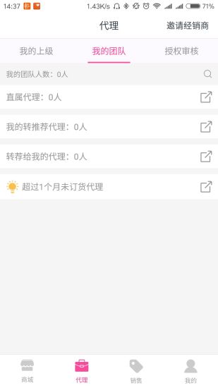 果语微商软件 v1.3.1 安卓版3