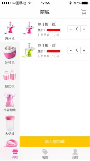 果语微商软件 v1.3.1 安卓版2