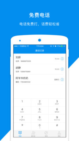 滴答电话手机版 v1.5.1 安卓版3