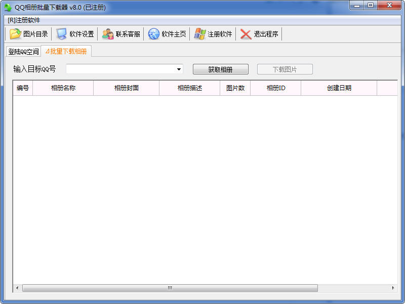 qq相册批量下载器