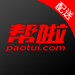 帮啦跑腿配送端app