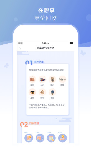 想享奢侈品 v2.0.2 安卓版0