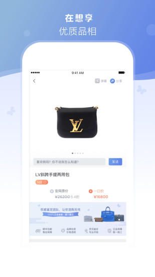 想享奢侈品 v2.0.2 安卓版1