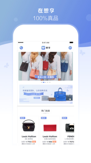 想享奢侈品 v2.0.2 安卓版3