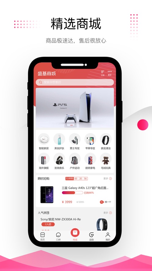 盛基通下载安装