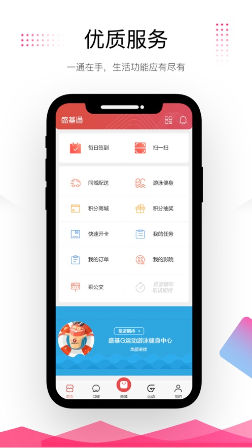 盛基通官方版 v4.5.5 iphone版2