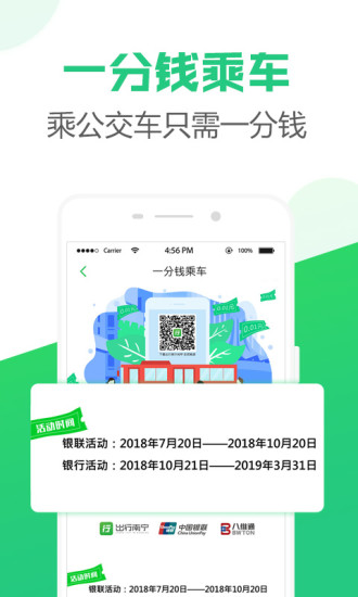 出行南宁最新版 v3.1.2 安卓版1