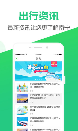 出行南宁最新版 v3.1.2 安卓版2