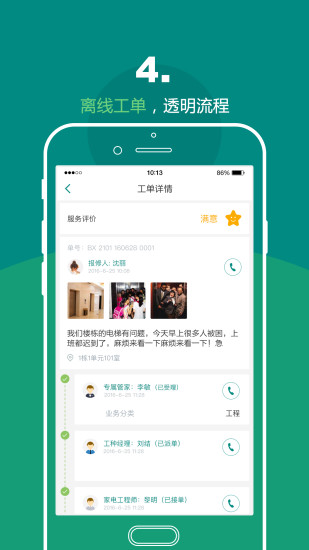 悦居会物管端app v2.3.1 安卓版0