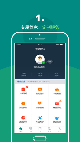 悦居会物管端app v2.3.1 安卓版2