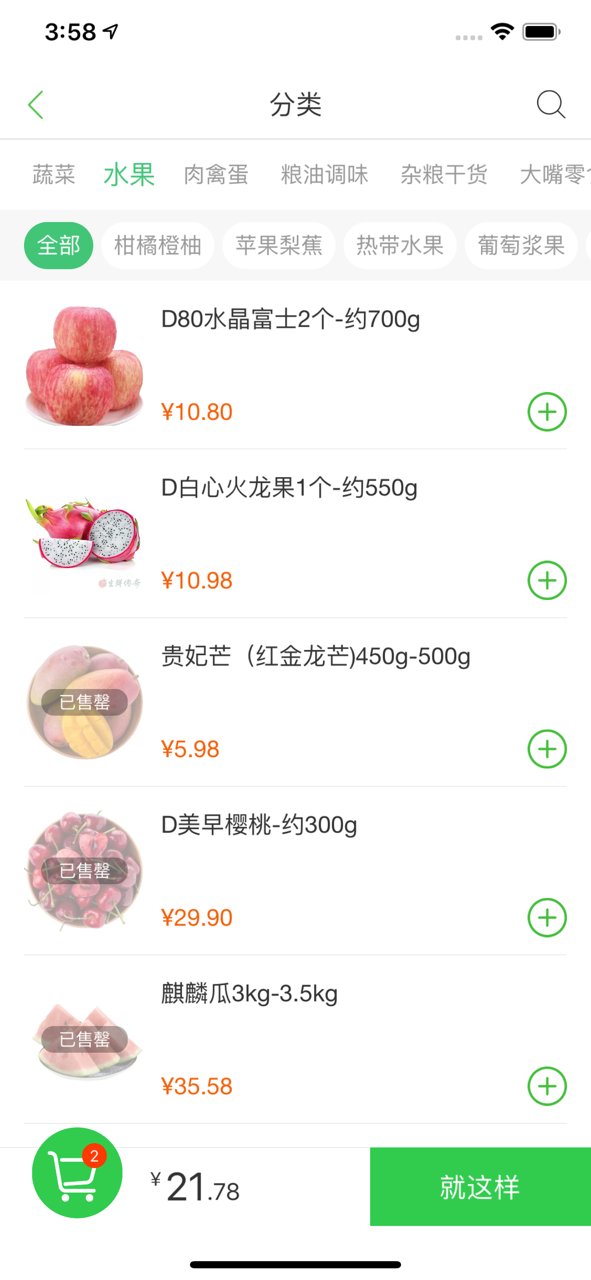 生鲜传奇app v2.4.1 安卓版0