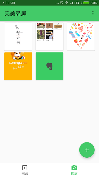 完美录像手机版 v1.0.0 安卓版1