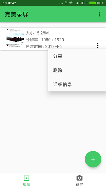 完美录像手机版 v1.0.0 安卓版3