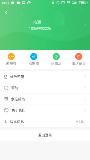 山东高速ETC小助手app v1.2.9 安卓版0