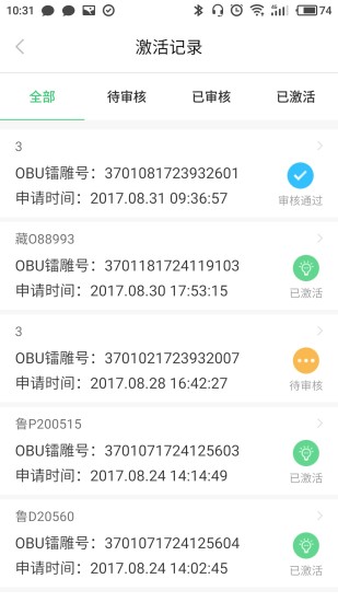 山东高速ETC小助手app v1.2.9 安卓版1