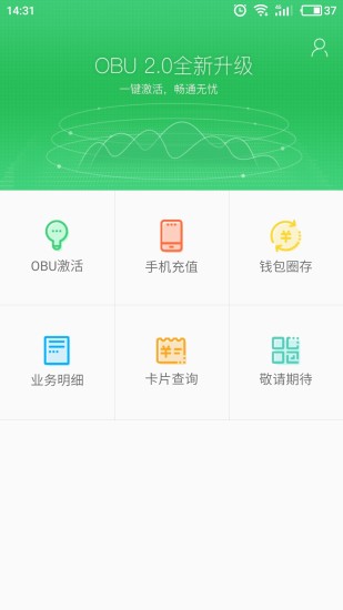山东高速ETC小助手app v1.2.9 安卓版3