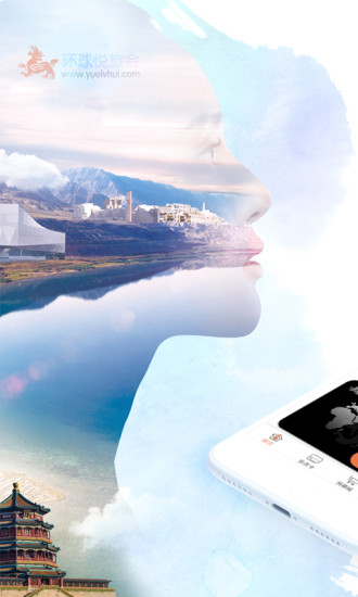 环球悦旅会 v2.2.4 安卓版3