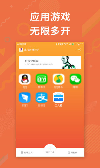 应用分身助手软件 v3.0.0 安卓版2