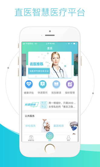 直医app v3.0.9 安卓版0