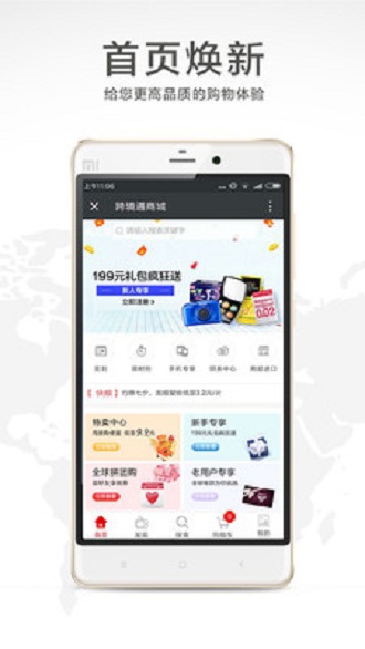 跨境通手机版 v6.3.0 安卓版0