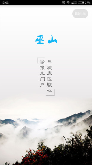 巫山app v2.2.5 安卓版0