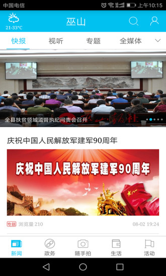 巫山app v2.2.5 安卓版1