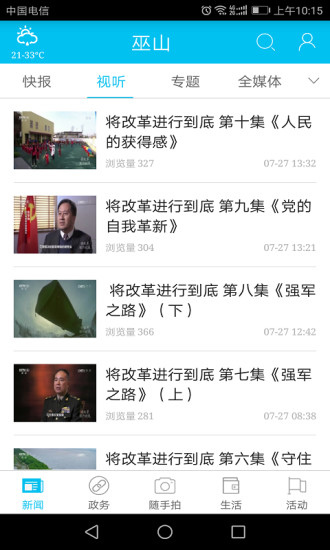 巫山app v2.2.5 安卓版2