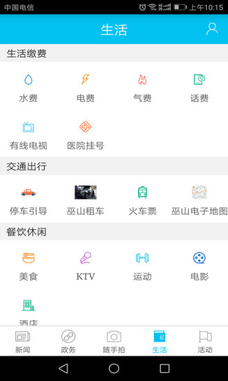 巫山app v2.2.5 安卓版3