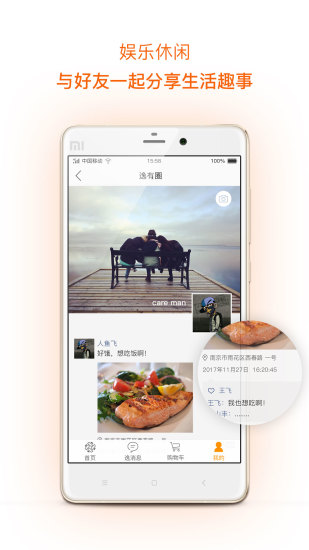 逸管家官方版 v4.8.4 安卓版1