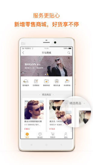 逸管家官方版 v4.8.4 安卓版2