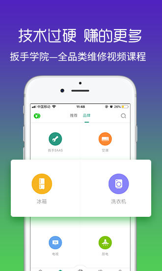 扳手app v1.0 安卓版4