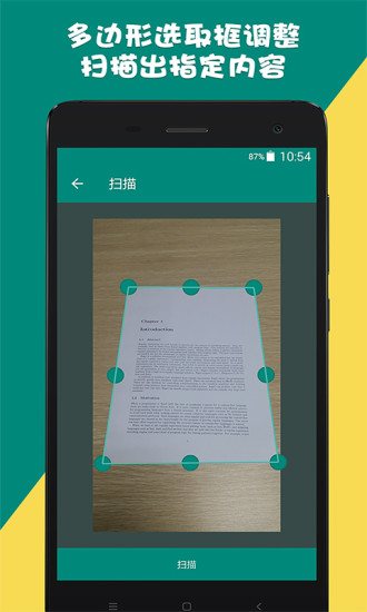 图像扫描仪手机版 v1.28 安卓版2