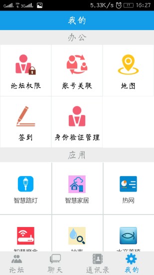 智慧云谷手机版 v3.1.1 安卓版0