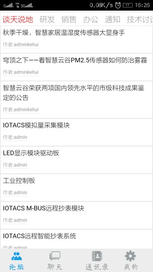 智慧云谷手机版 v3.1.1 安卓版3