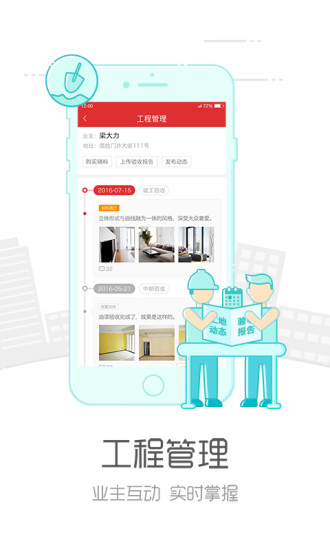 抢工长工长版手机版 v4.3.12 安卓版0