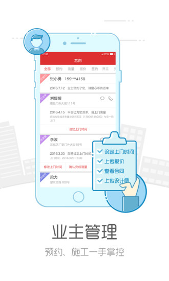 抢工长工长版手机版 v4.3.12 安卓版1