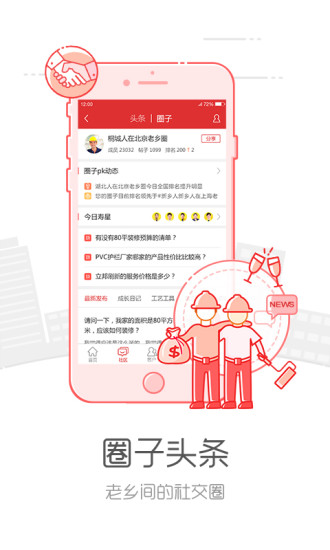 抢工长工长版手机版 v4.3.12 安卓版2
