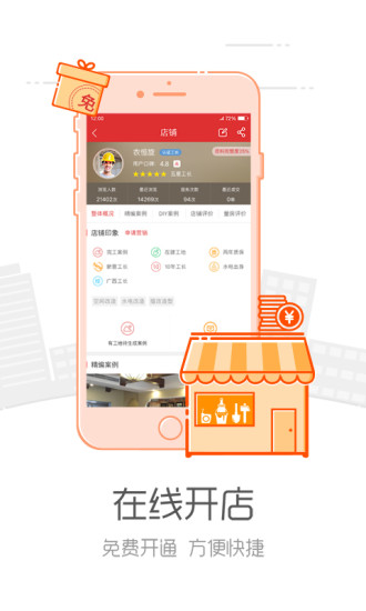 抢工长工长版手机版 v4.3.12 安卓版3