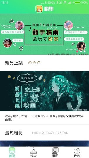 喵集app v1.1.0 安卓版0