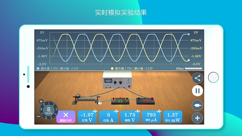 物理实验课最新版 v20180810.35-default 安卓版0