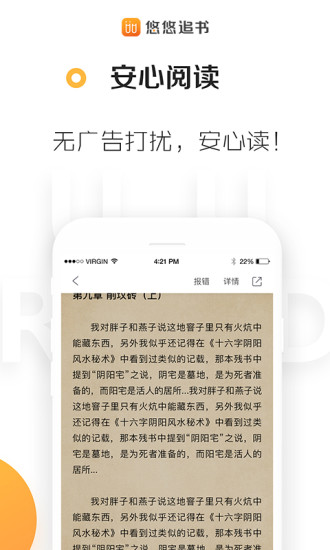 悠悠追书软件 v5.2.0.0 安卓最新版0