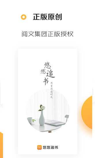 悠悠追书软件 v5.2.0.0 安卓最新版1