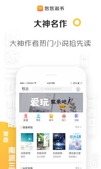 悠悠追书软件 v5.2.0.0 安卓最新版3