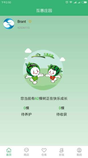 互惠庄园软件 v1.1.38 安卓版2