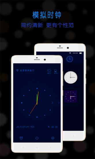 幂宝桌面时钟软件