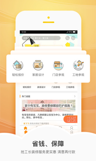 抢工长装修软件 v2.8.3 安卓版0