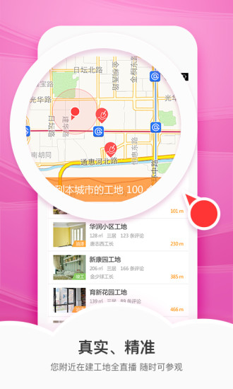 抢工长装修软件 v2.8.3 安卓版2