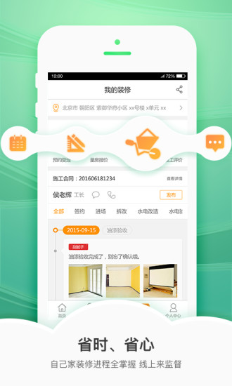 抢工长装修软件 v2.8.3 安卓版3
