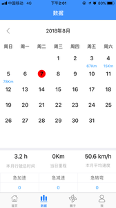 车佰度个人版 v6.1 安卓版1
